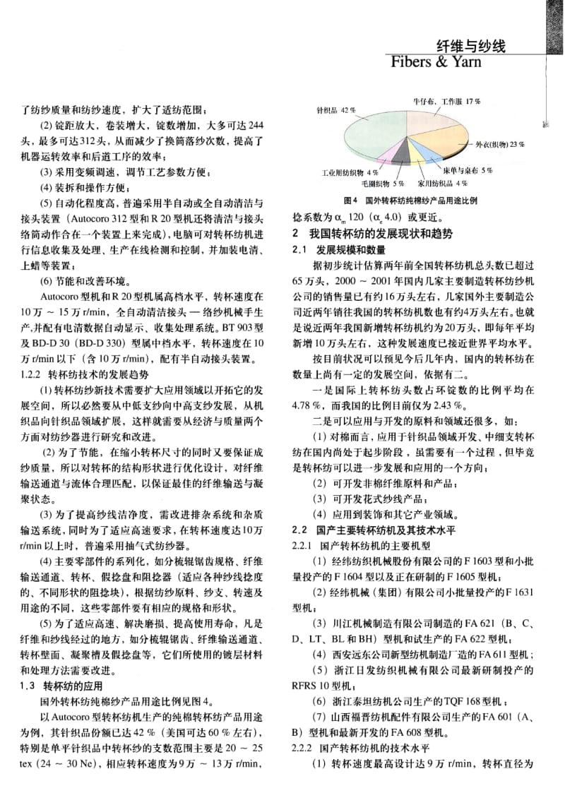 纺织导报-转杯纺的发展与应用.pdf_第2页