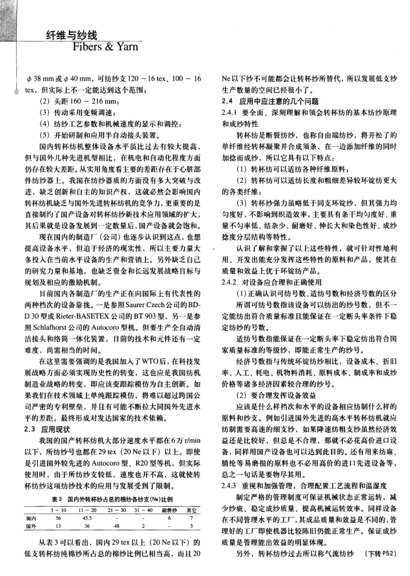 纺织导报-转杯纺的发展与应用.pdf_第3页