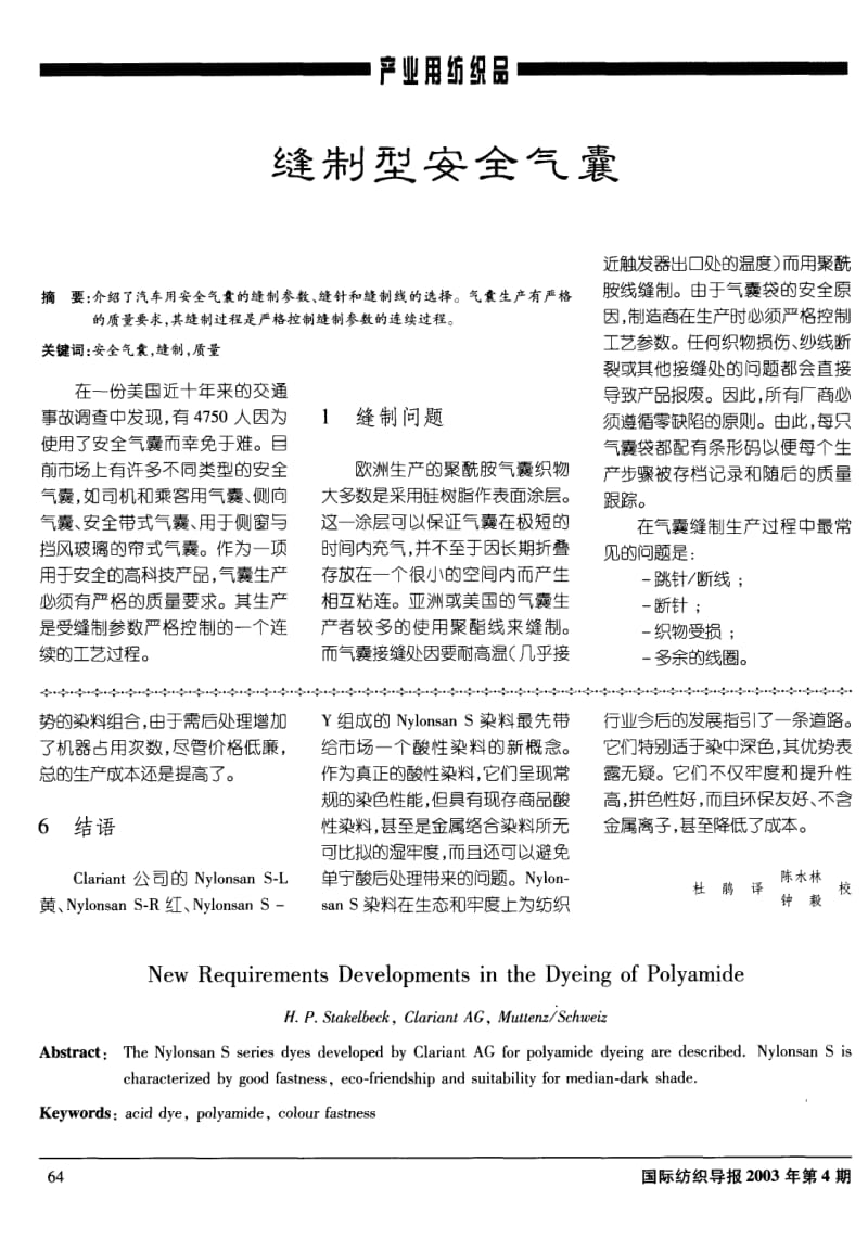 缝制型安全气囊.pdf_第1页