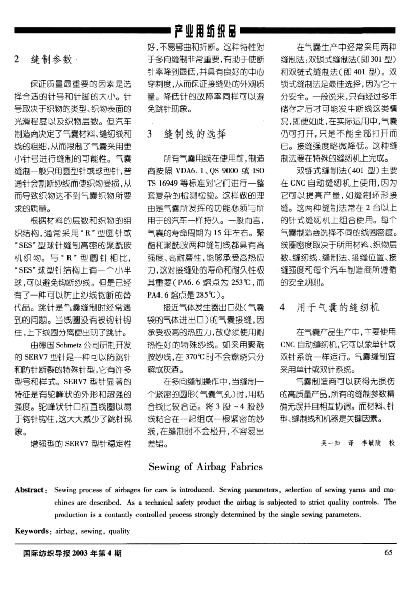 缝制型安全气囊.pdf_第2页