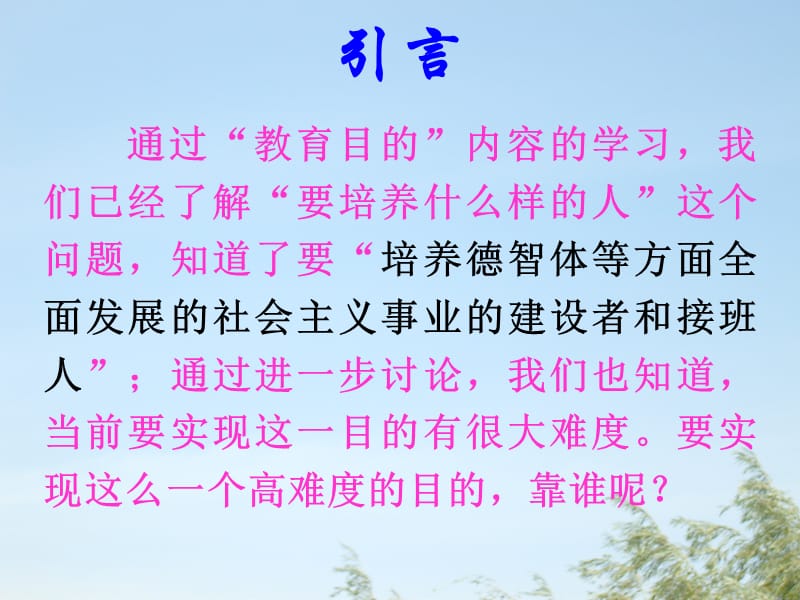 教师（上）.ppt_第2页