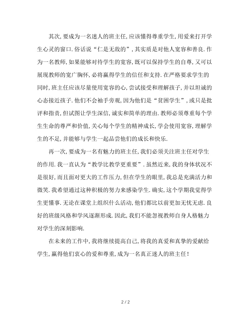 做一个有魅力的班主任.doc_第2页