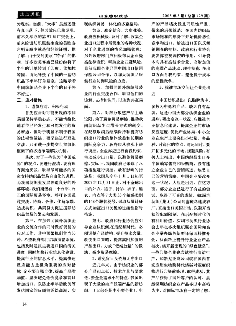 纺织业如何应对 后配额时代.pdf_第2页