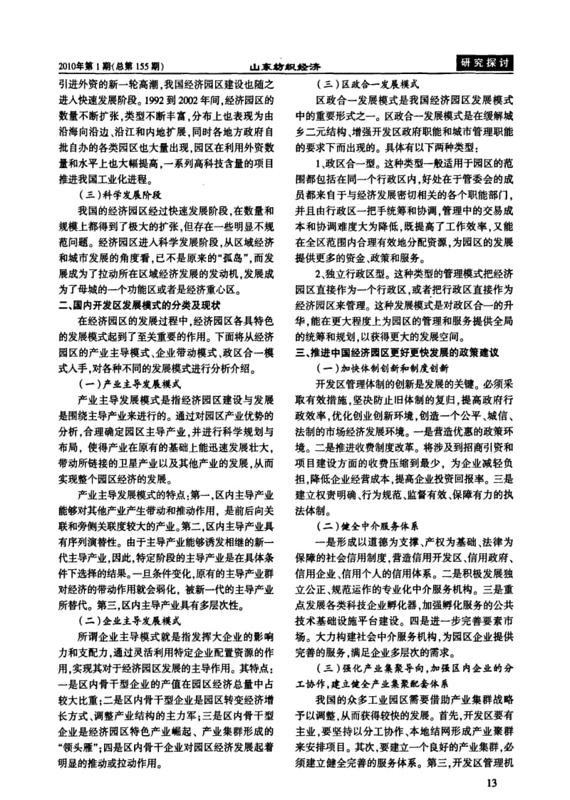 经济园区在中国的发展与现状分析.pdf_第2页