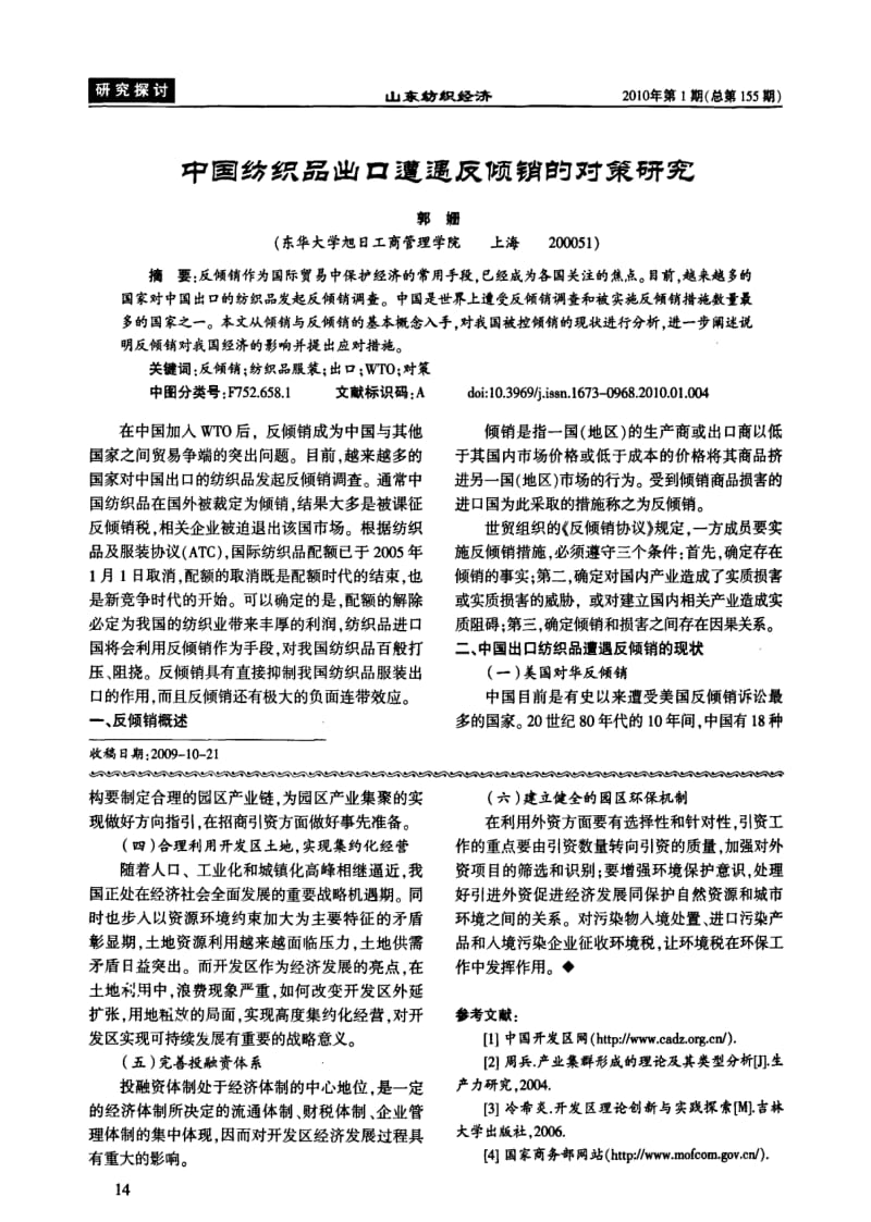 经济园区在中国的发展与现状分析.pdf_第3页