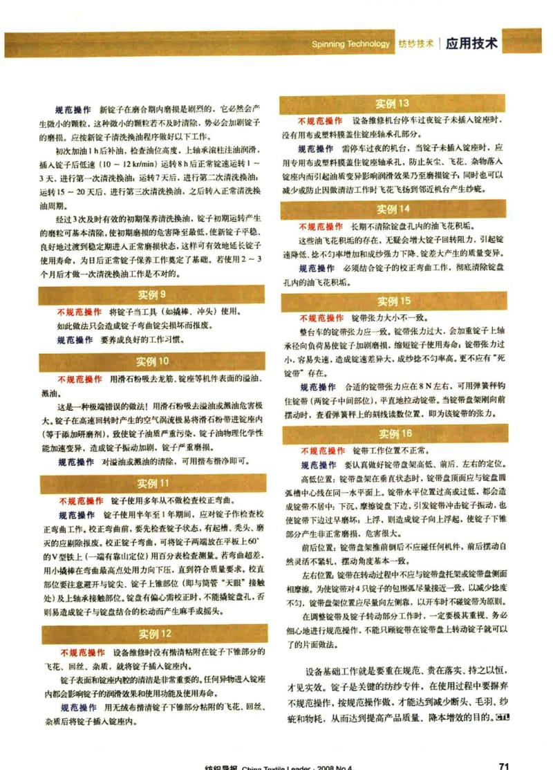 纺织导报-锭子的不规范操作16例.pdf_第2页