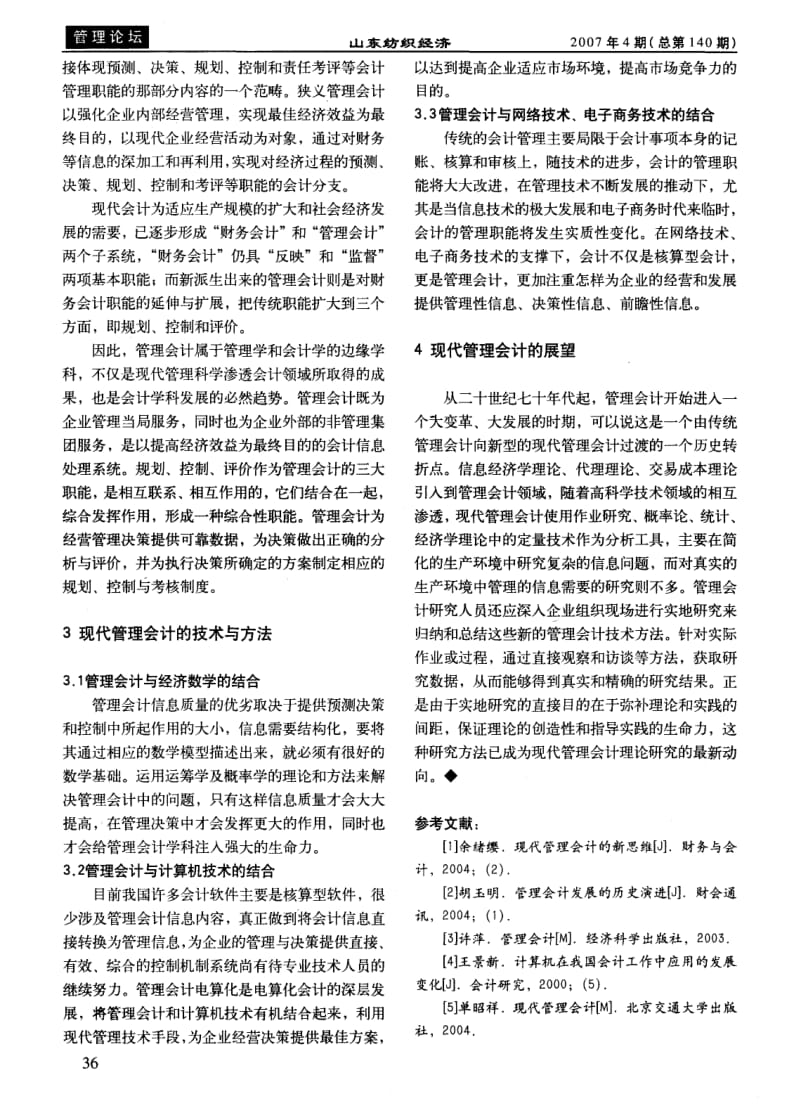 管理会计的发展和展望.pdf_第2页