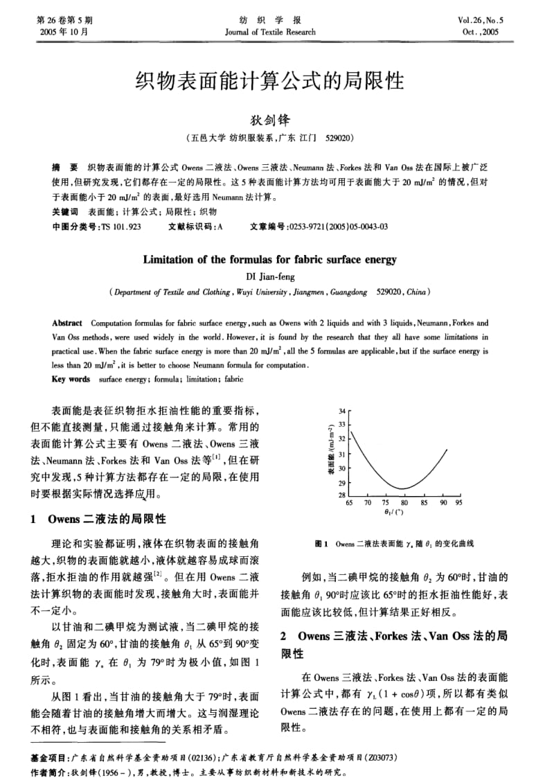 织物表面能计算公式的局限性.pdf_第1页