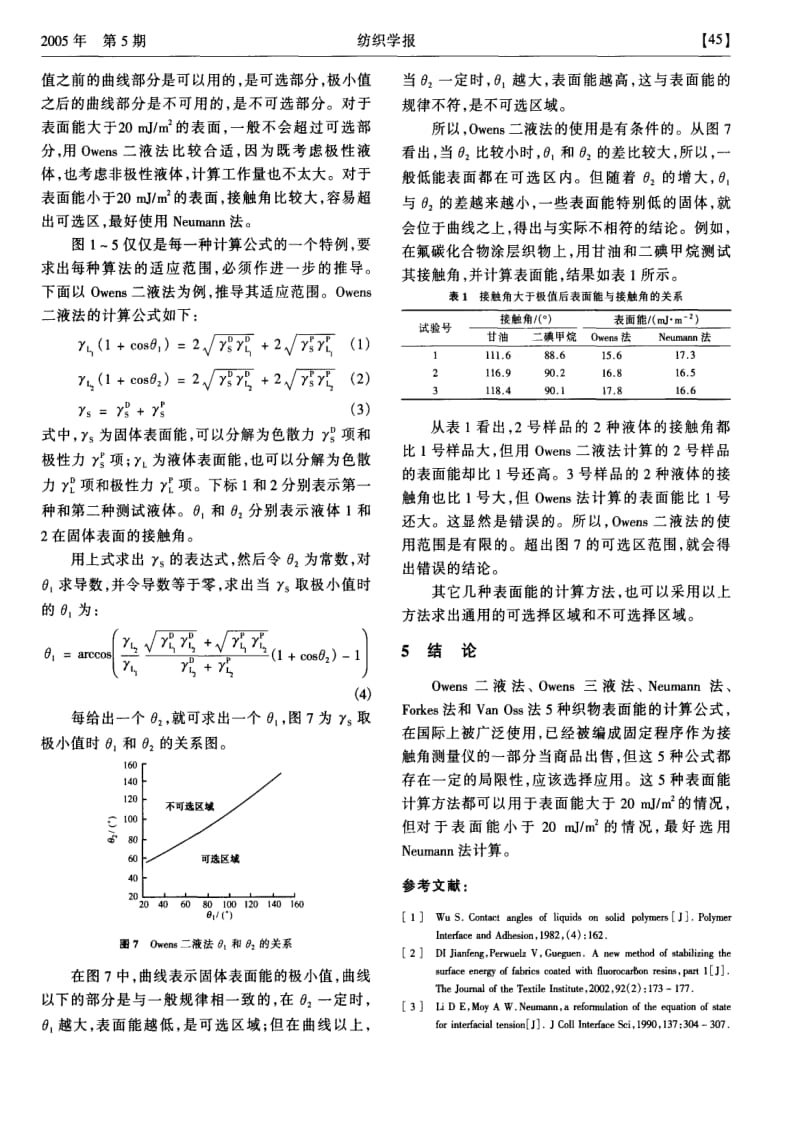 织物表面能计算公式的局限性.pdf_第3页