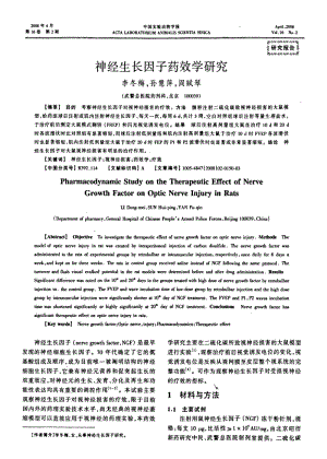 神经生长因子药效学研究.pdf