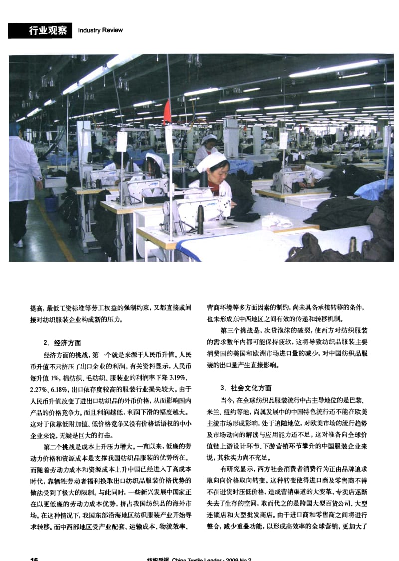 纺织导报-我国纺织服装业升级问题研究.pdf_第3页