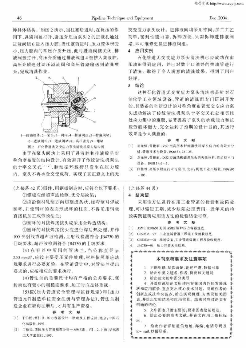 管道法兰联接及工程应用.pdf_第3页