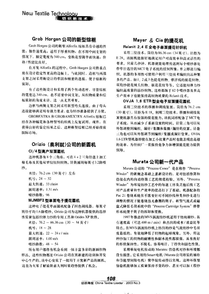 纺织导报-纺织新技术.pdf_第1页