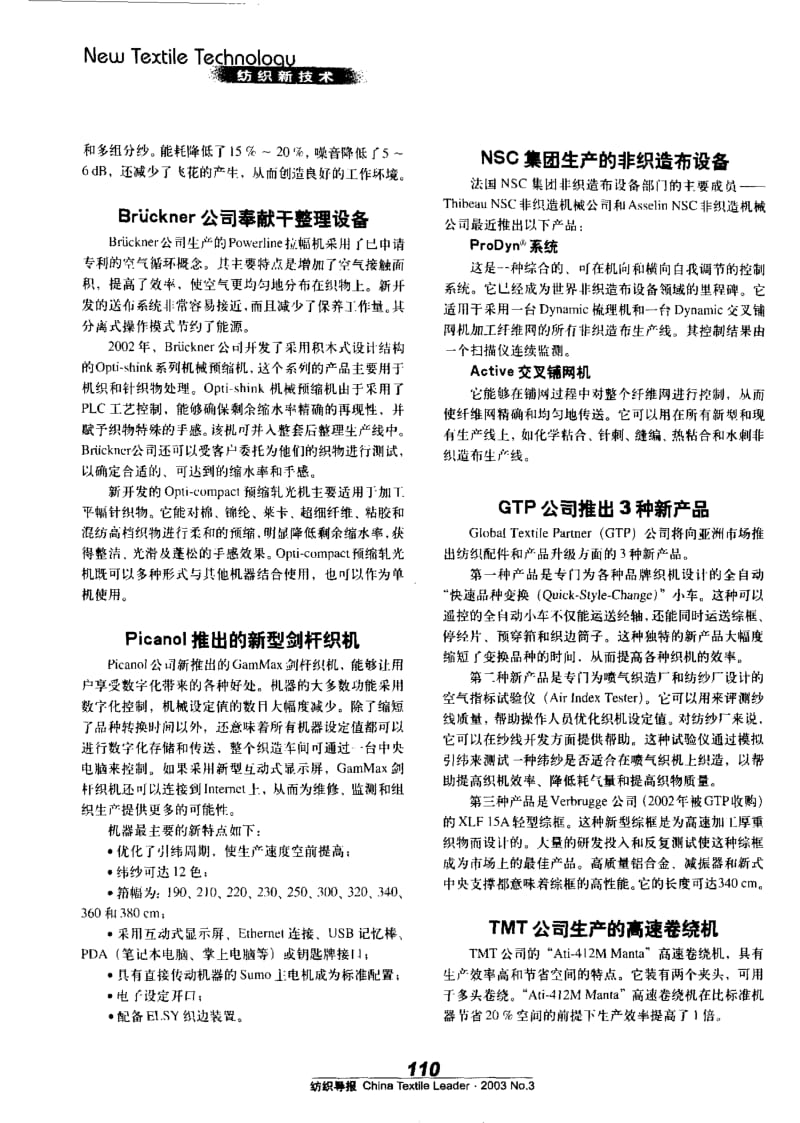 纺织导报-纺织新技术.pdf_第2页