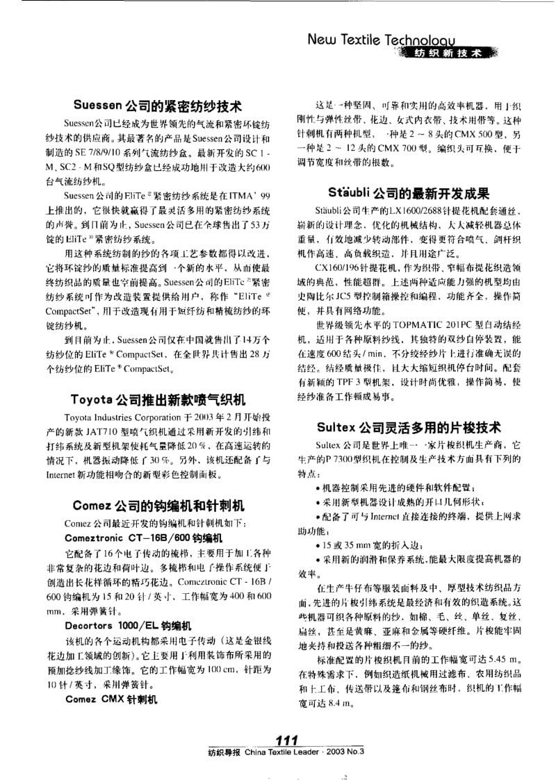 纺织导报-纺织新技术.pdf_第3页