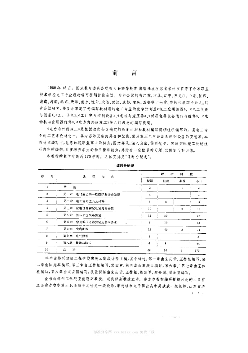 电力内外线施工.pdf_第2页