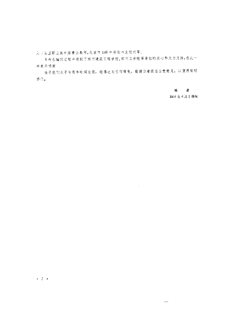 电力内外线施工.pdf_第3页