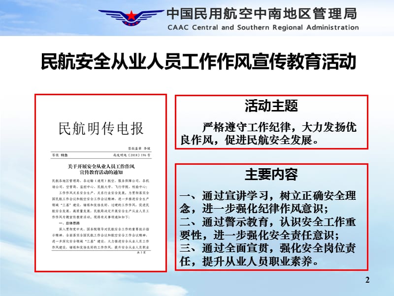 危险品航空运输安全从业人员工作作风宣讲课件.ppt_第2页