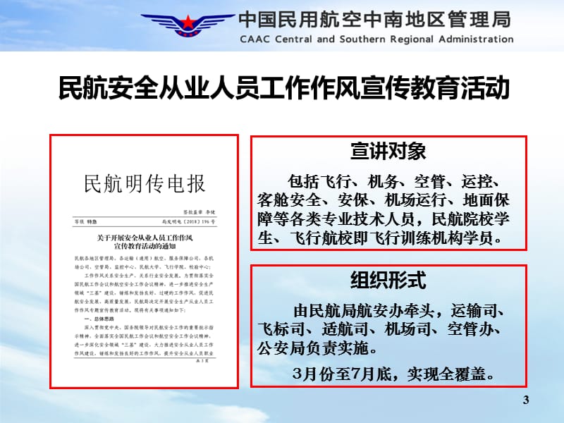 危险品航空运输安全从业人员工作作风宣讲课件.ppt_第3页