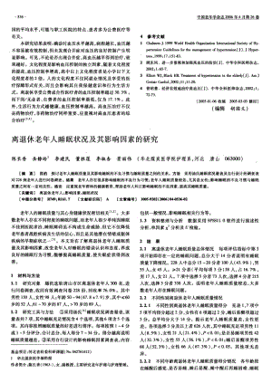 离退休老年人睡眠状况及其影响因素的研究.pdf