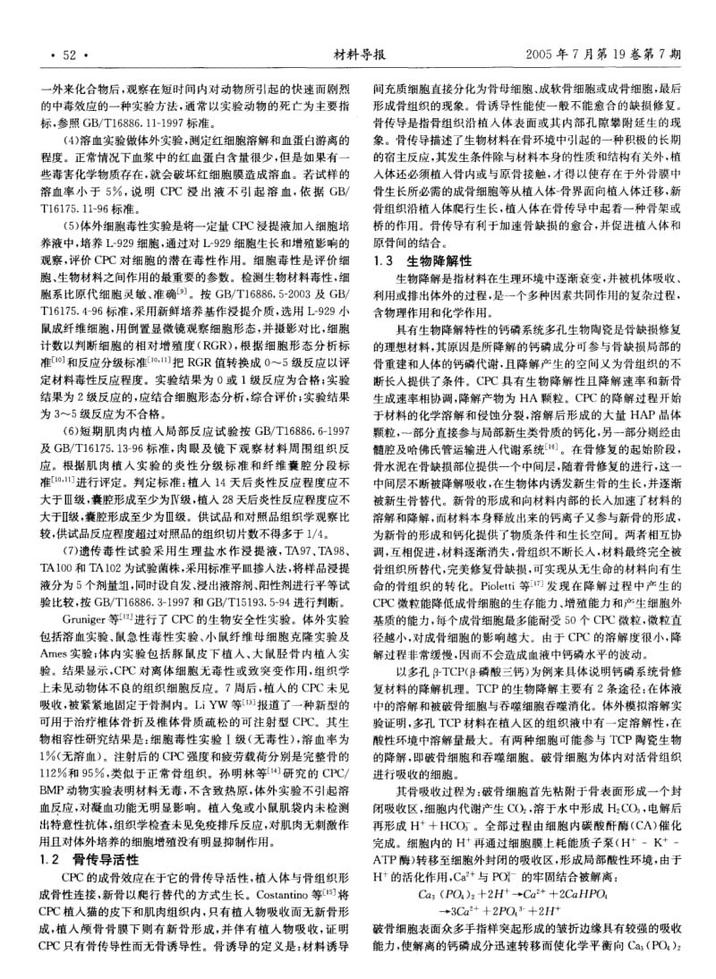 磷酸钙骨水泥的生物学性能.pdf_第2页