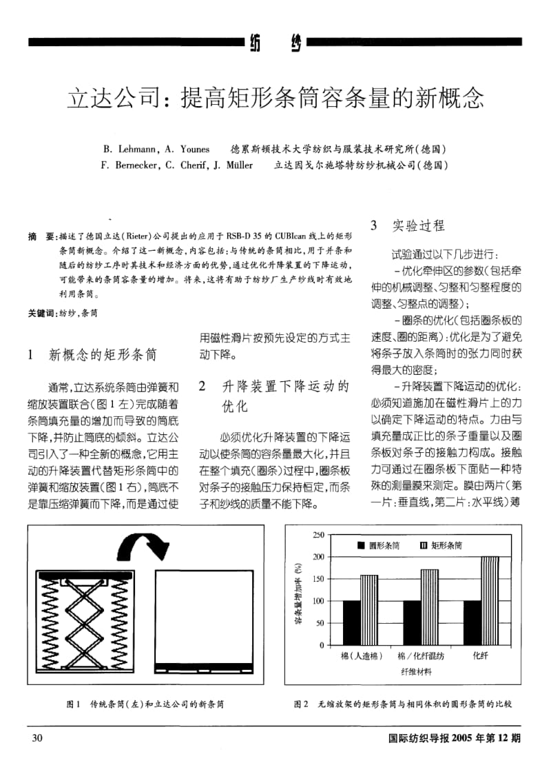 立达公司 提高矩形条筒容条量的新概念.pdf_第1页