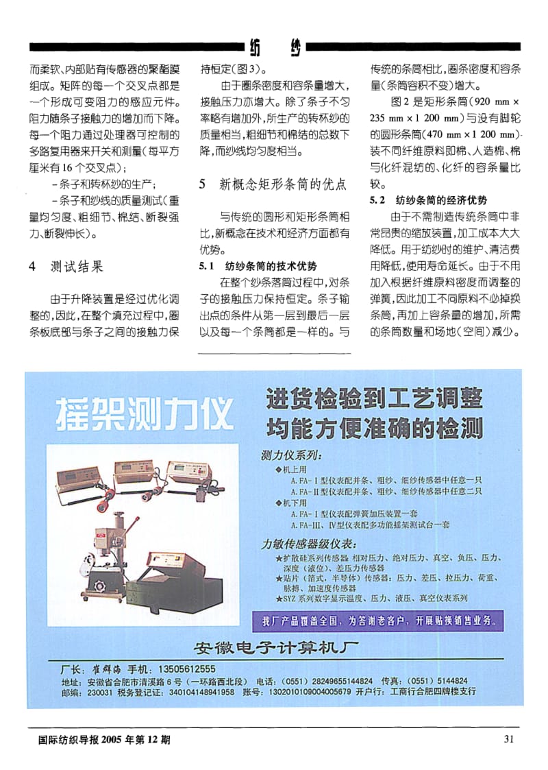 立达公司 提高矩形条筒容条量的新概念.pdf_第2页