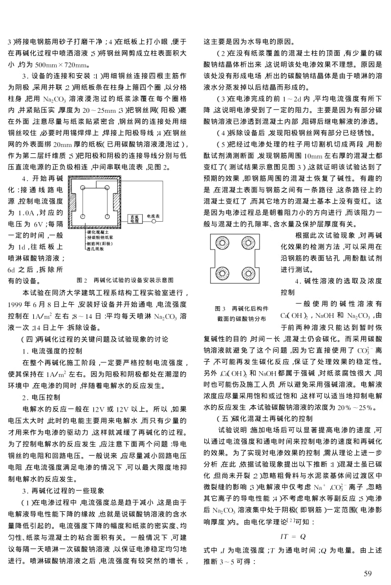 碳化混凝土结构的再碱化维修技术.pdf_第2页