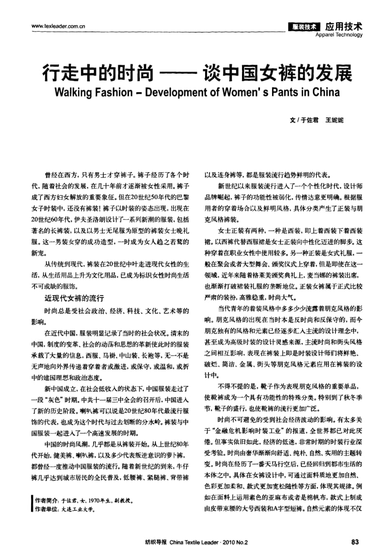 纺织导报-行走中的时尚——谈中国女裤的发展.pdf_第1页