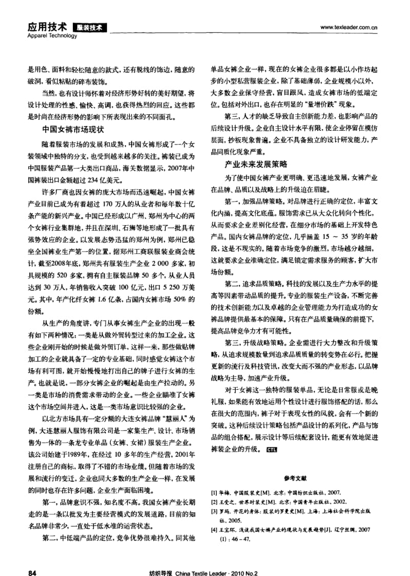 纺织导报-行走中的时尚——谈中国女裤的发展.pdf_第2页