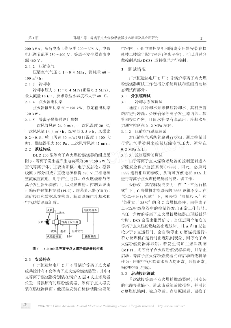 等离子点火煤粉燃烧器技术原理及其应用研究.pdf_第3页