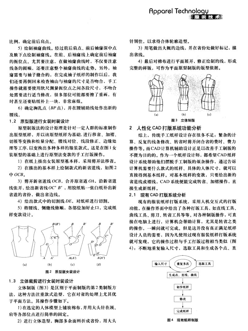 纺织导报-服装CAD纸样设计系统人性化功能的探讨.pdf_第2页