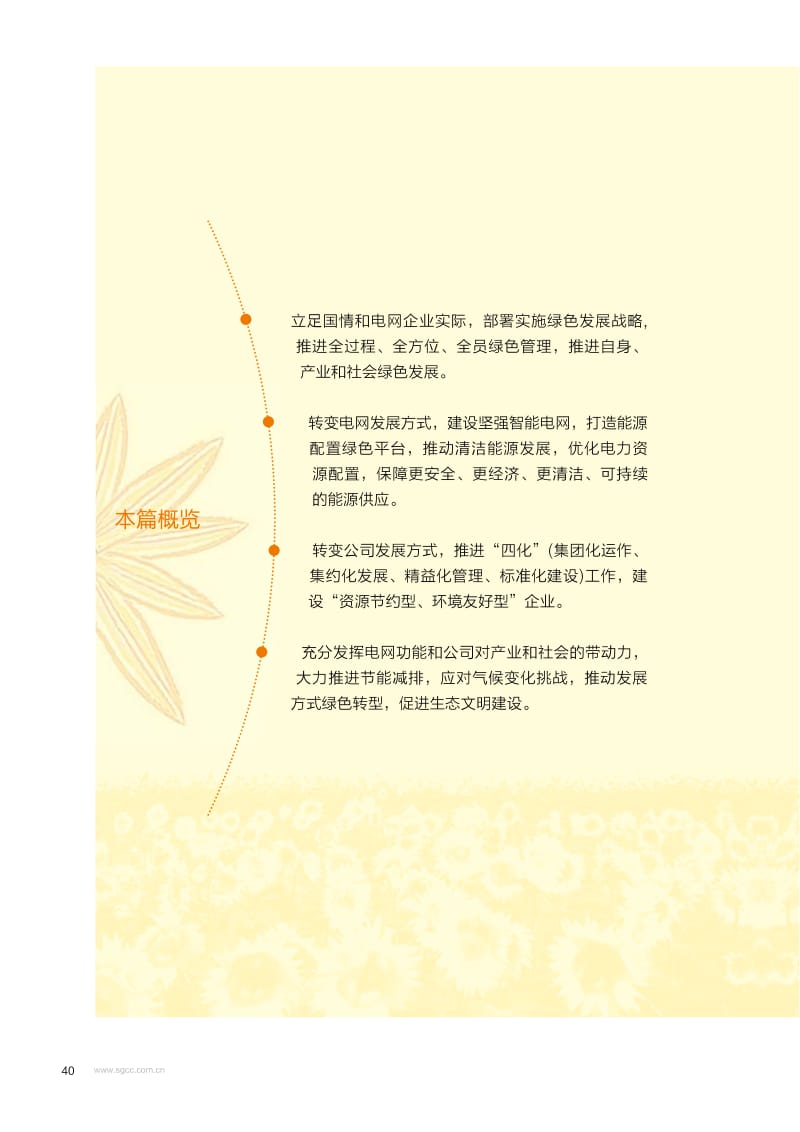 绿色行动.pdf_第2页