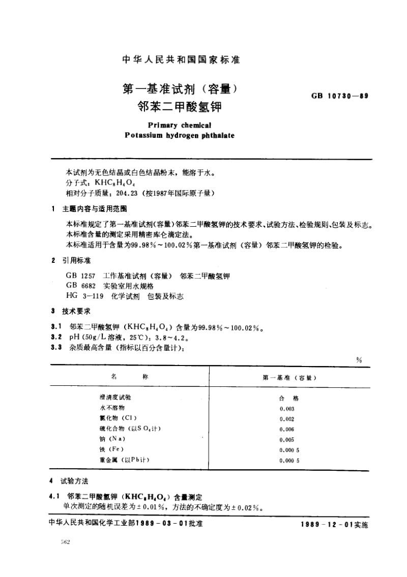 第一基准试剂.pdf_第1页