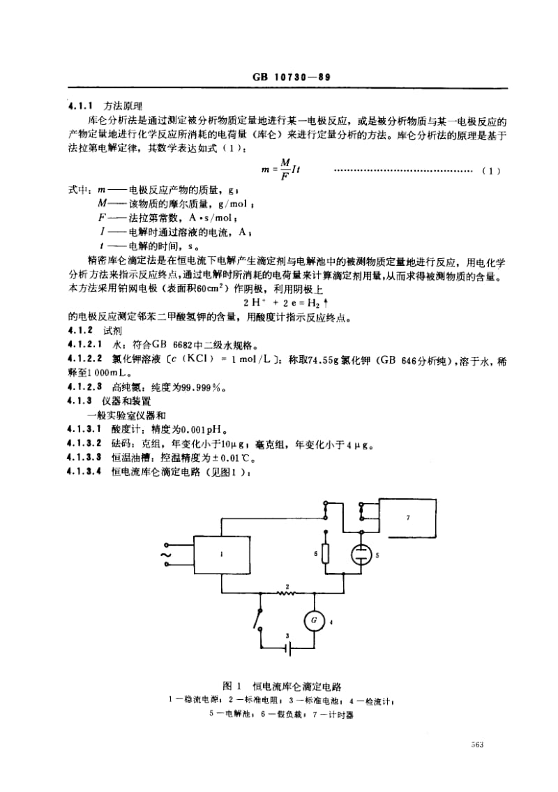 第一基准试剂.pdf_第2页