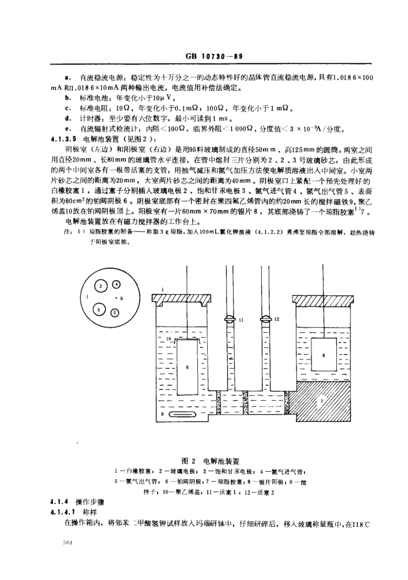 第一基准试剂.pdf_第3页