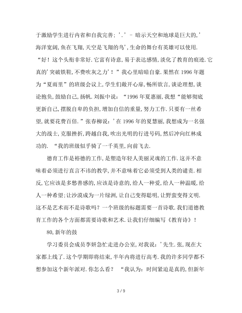张万祥老师教班主任100招（79-81）.doc_第3页