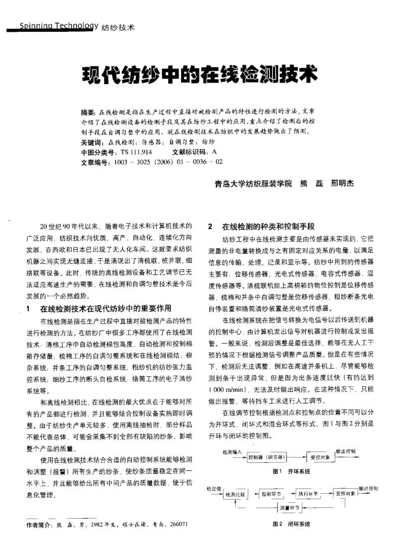 纺织导报-现代纺纱中的在线检测技术.pdf_第1页