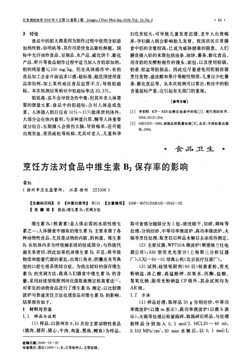 粉丝中铝含量测定结果分析.pdf_第2页