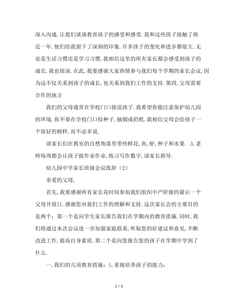 幼儿园中班家长会班主任发言稿.doc_第2页