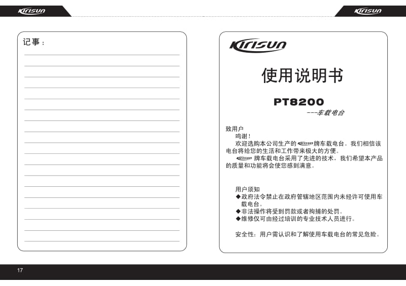 科立讯PT8200车载电台说明书.pdf_第2页