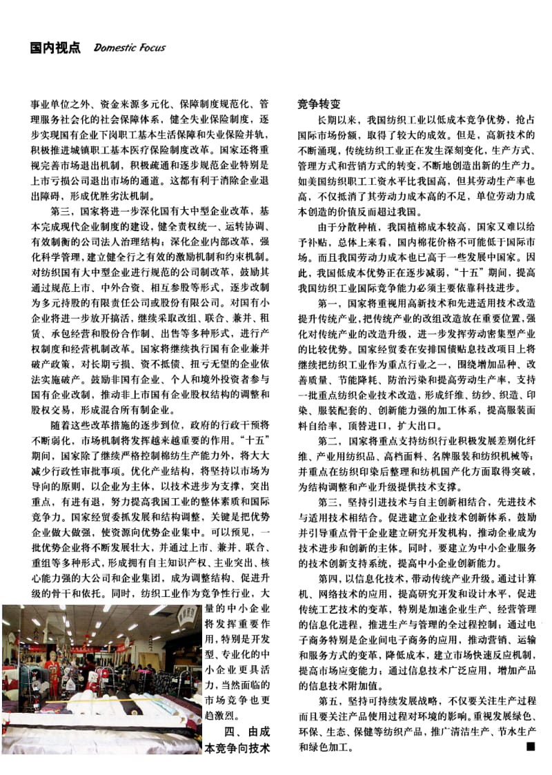 纺织导报-高起点迈大步实现新发展--中国纺织工业发展趋向.pdf_第3页