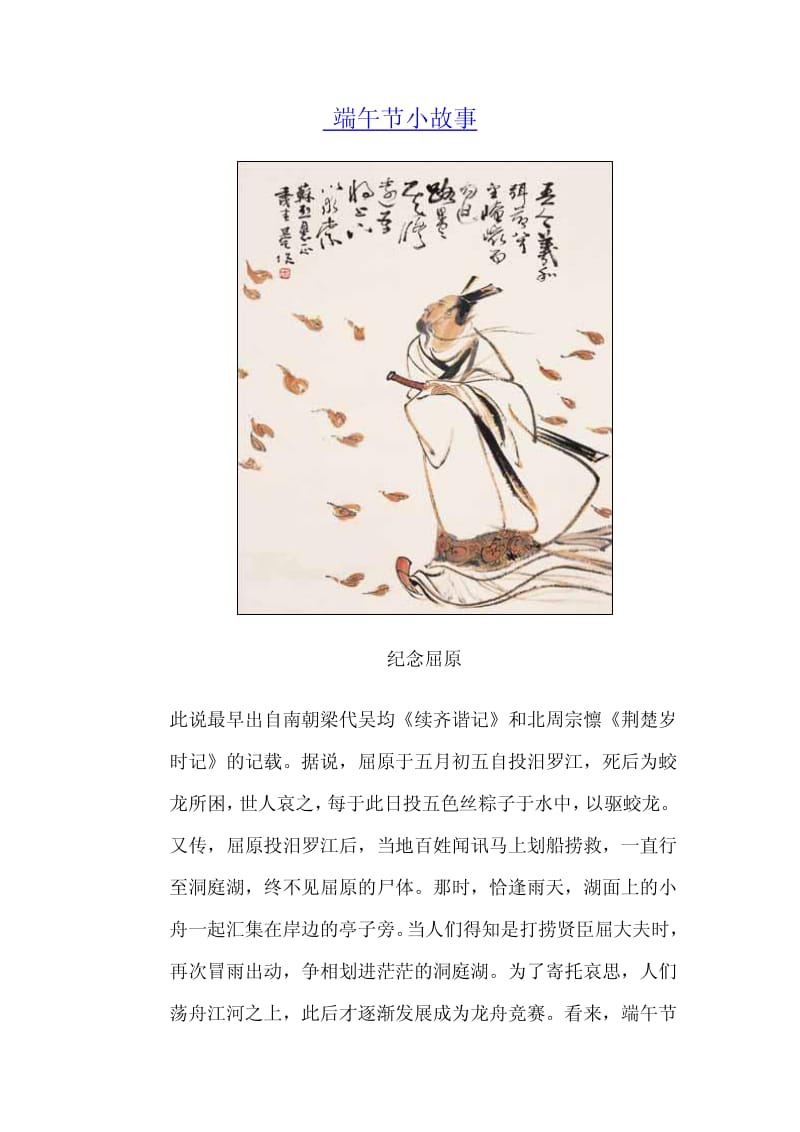 端午节小故事.pdf_第1页