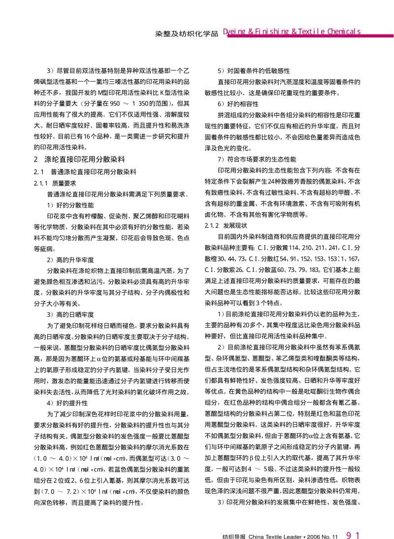 纺织导报-纺织品印花用染料和涂料的质量要求.pdf_第3页