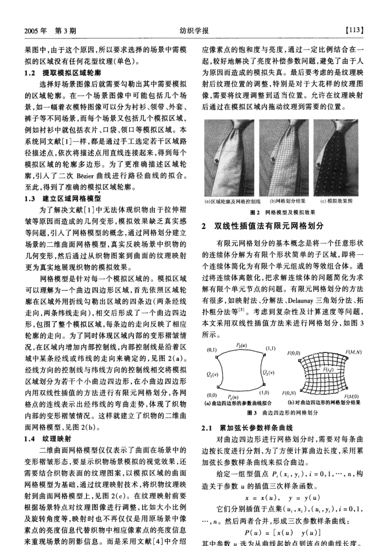 织物二维场景模拟系统实现及应用.pdf_第2页