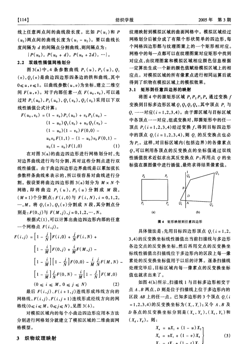 织物二维场景模拟系统实现及应用.pdf_第3页