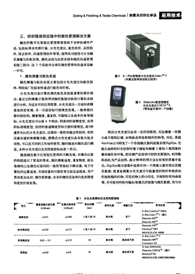 纺织导报-全球纺织服装供应链中的数字化智能化颜色管理.pdf_第3页