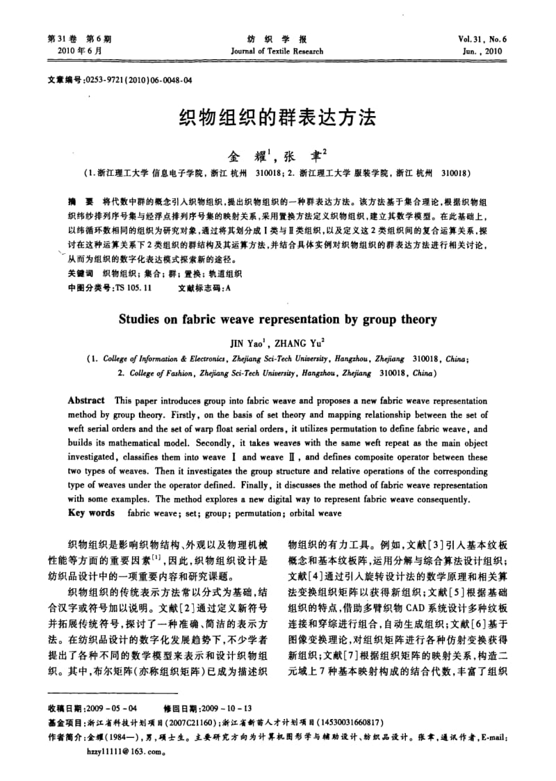 织物组织的群表达方法.pdf_第1页