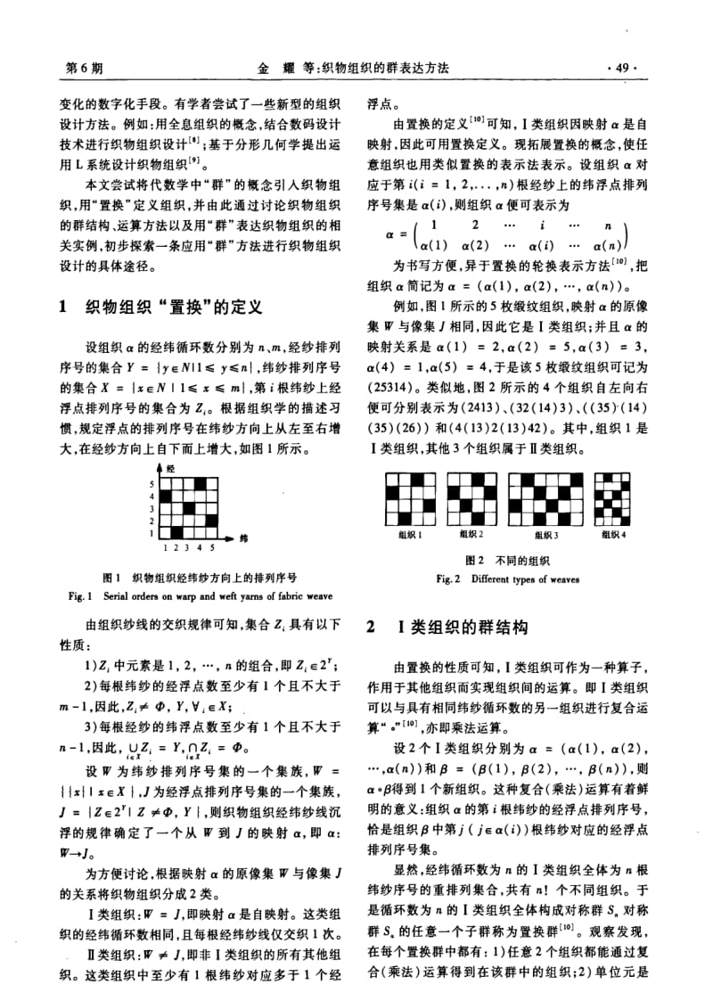 织物组织的群表达方法.pdf_第2页