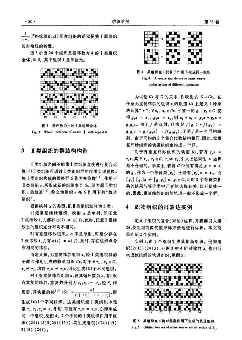 织物组织的群表达方法.pdf_第3页